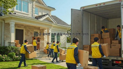 보성군 웅치면 소형 용달 이사 후기: 완벽 가이드